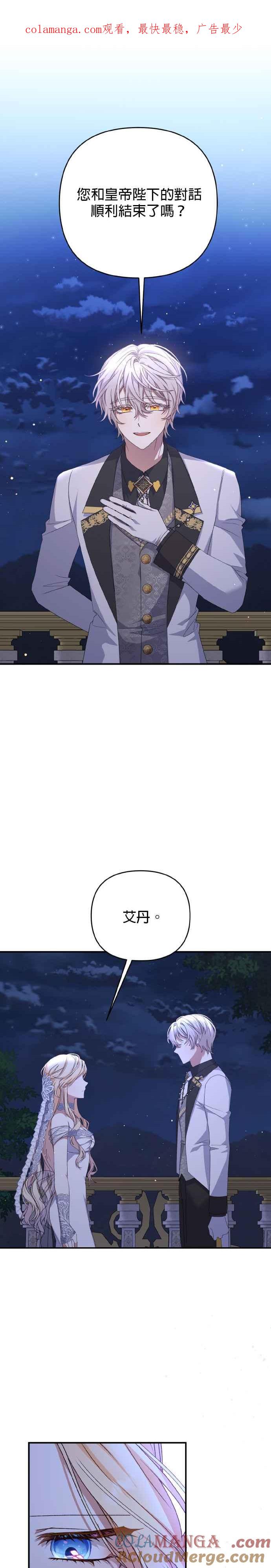 《暴君想要善良地活着》第62话 第1页