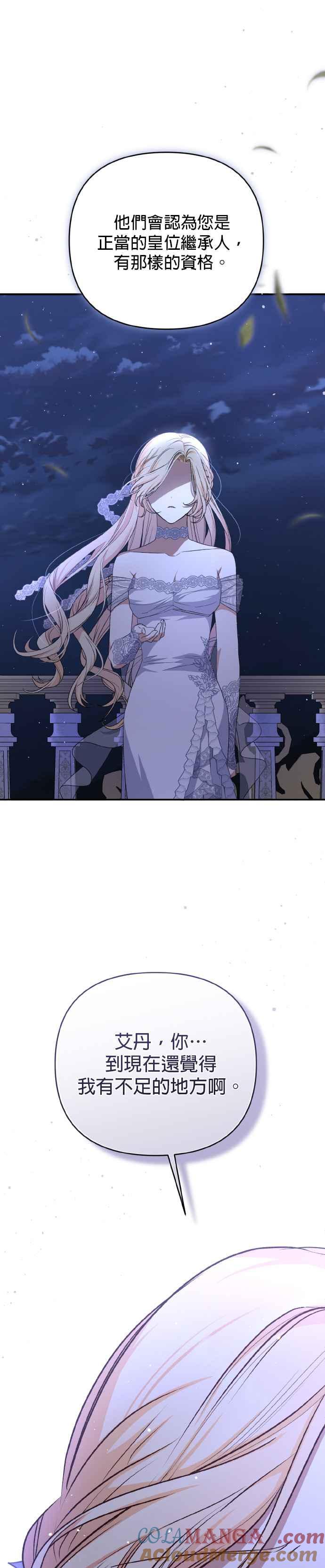 《暴君想要善良地活着》第62话 第7页
