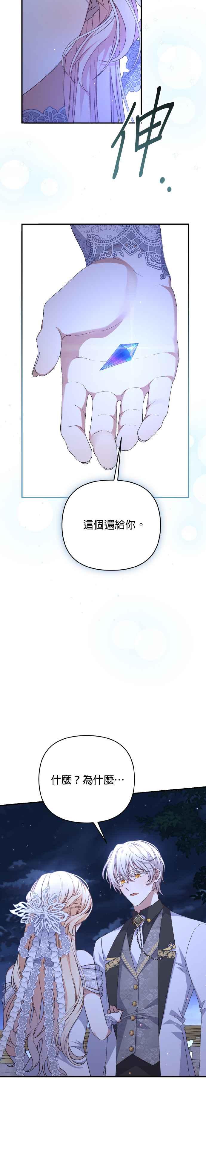 《暴君想要善良地活着》第62话 第2页