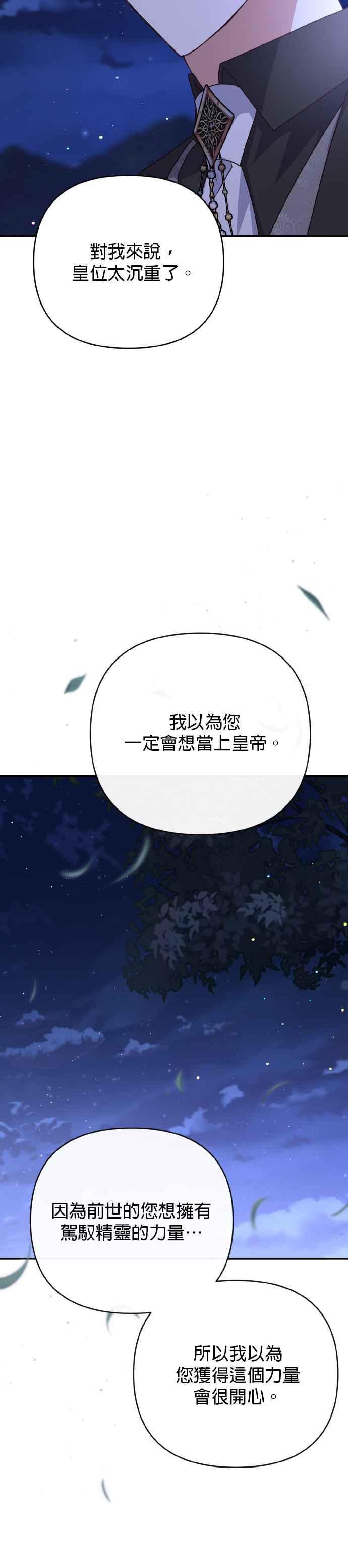 《暴君想要善良地活着》第62话 第10页