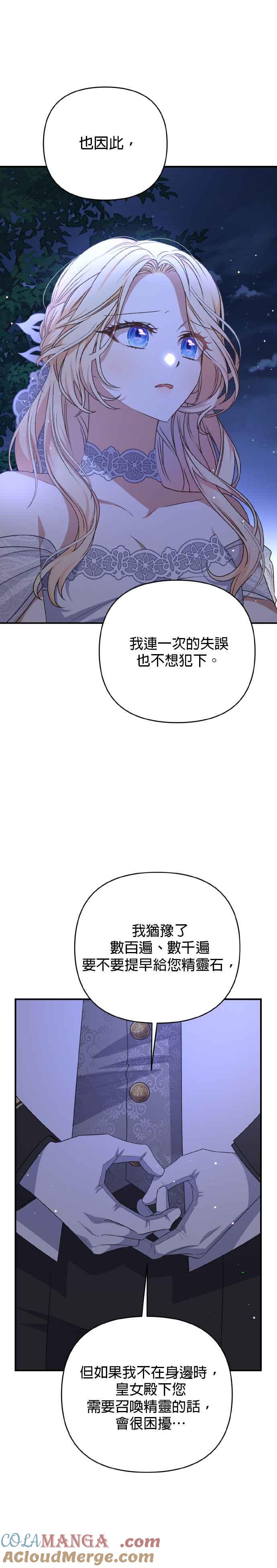 《暴君想要善良地活着》第62话 第11页