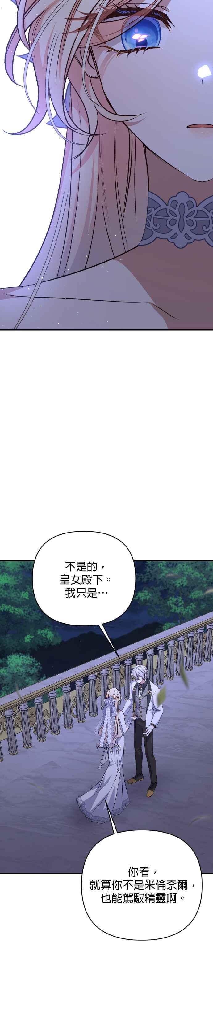 《暴君想要善良地活着》第62话 第8页