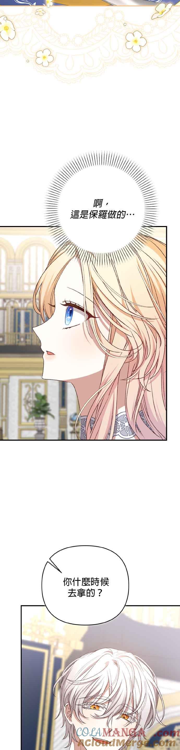 《暴君想要善良地活着》第63话 第7页