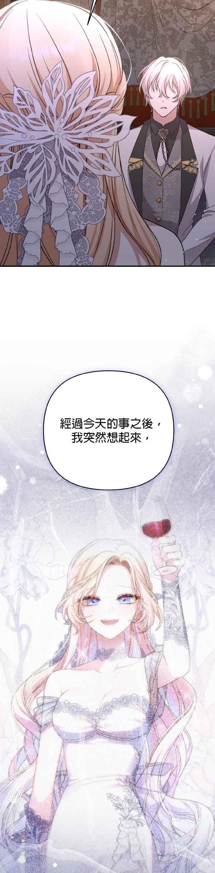 《暴君想要善良地活着》第63话 第24页
