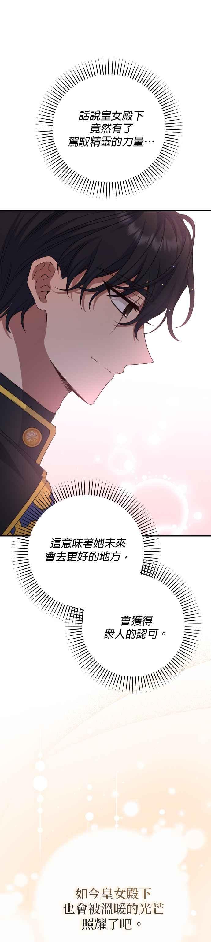《暴君想要善良地活着》第63话 第14页