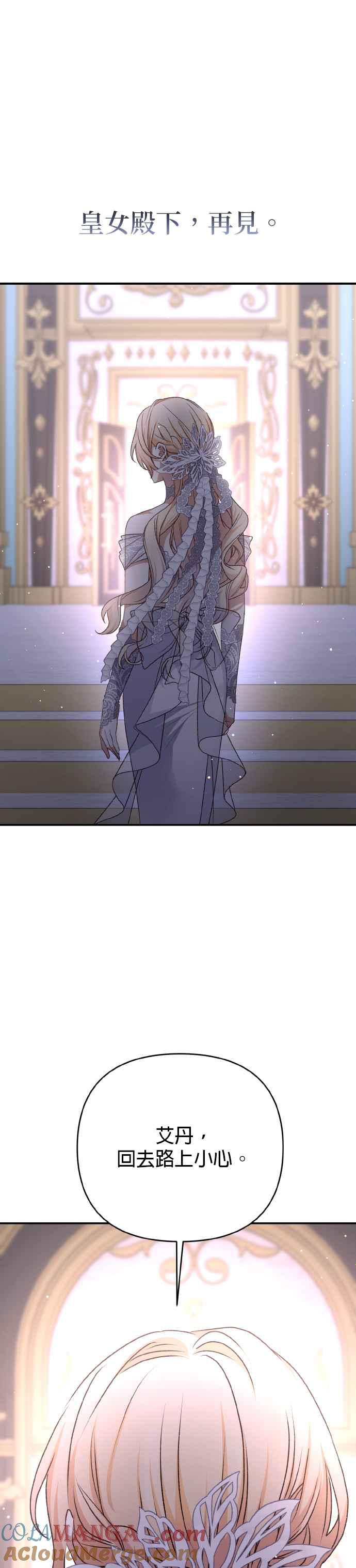 《暴君想要善良地活着》第63话 第46页