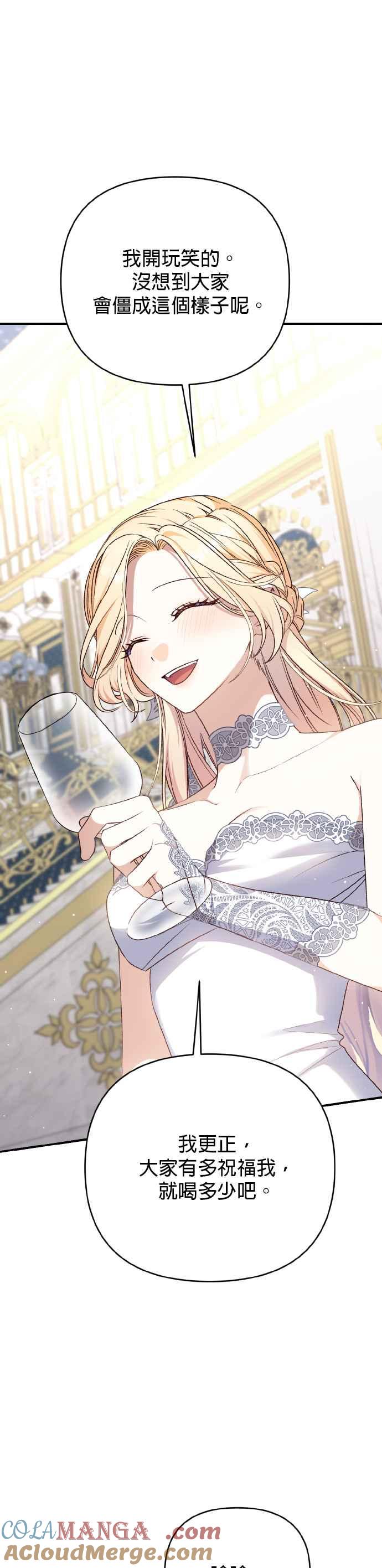 《暴君想要善良地活着》第63话 第4页