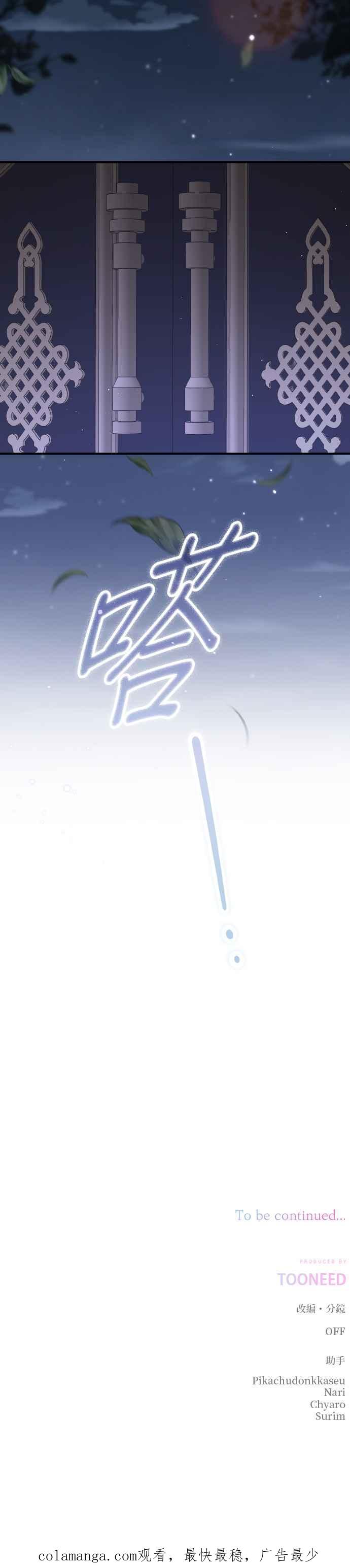 《暴君想要善良地活着》第63话 第48页