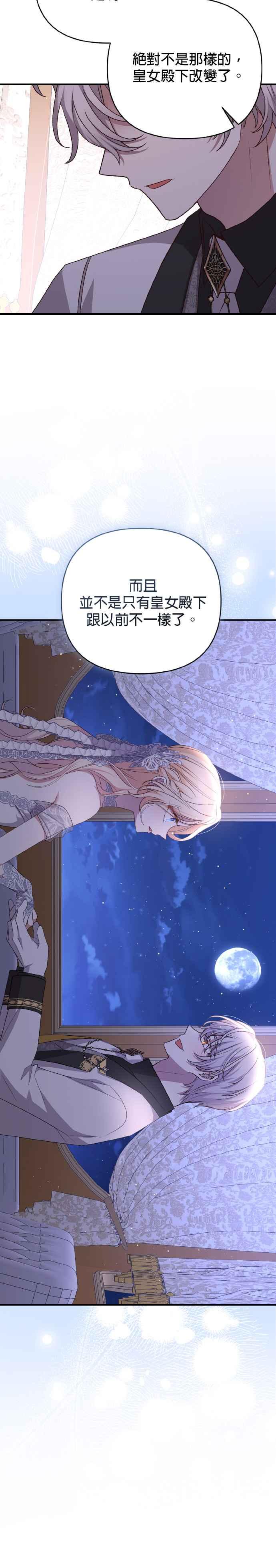 《暴君想要善良地活着》第63话 第33页