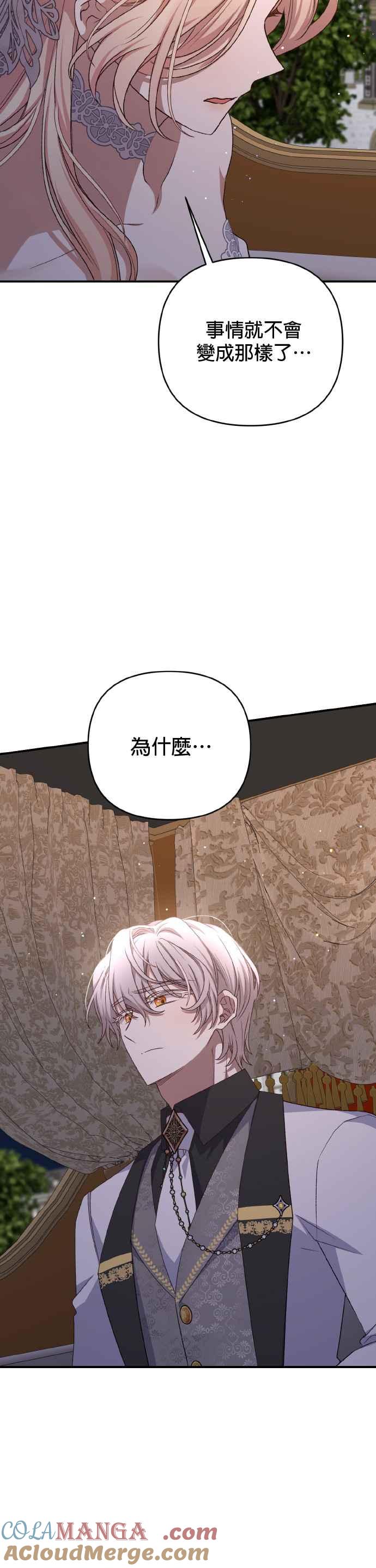 《暴君想要善良地活着》第63话 第28页