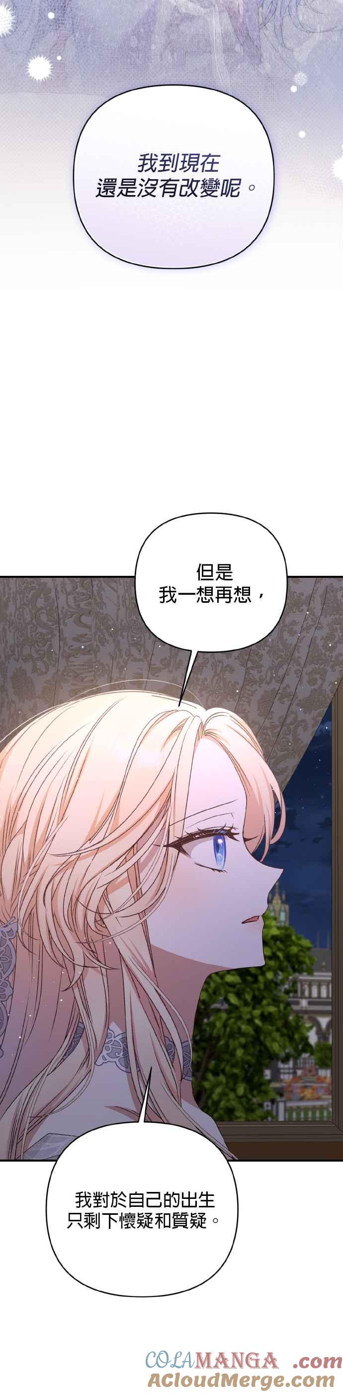 《暴君想要善良地活着》第63话 第25页