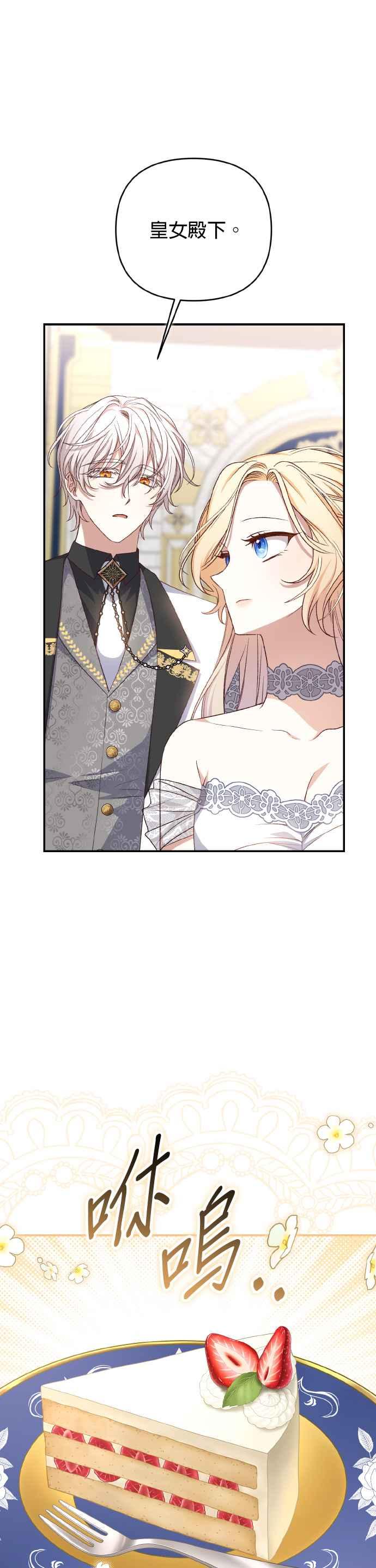 《暴君想要善良地活着》第63话 第6页