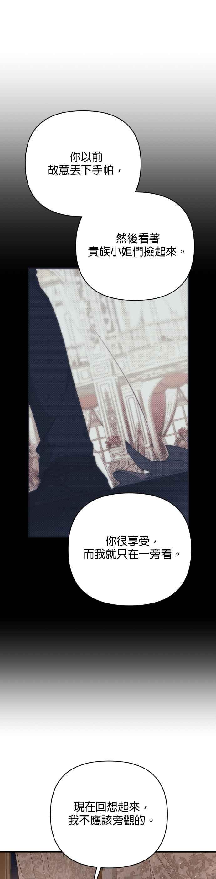 《暴君想要善良地活着》第63话 第23页