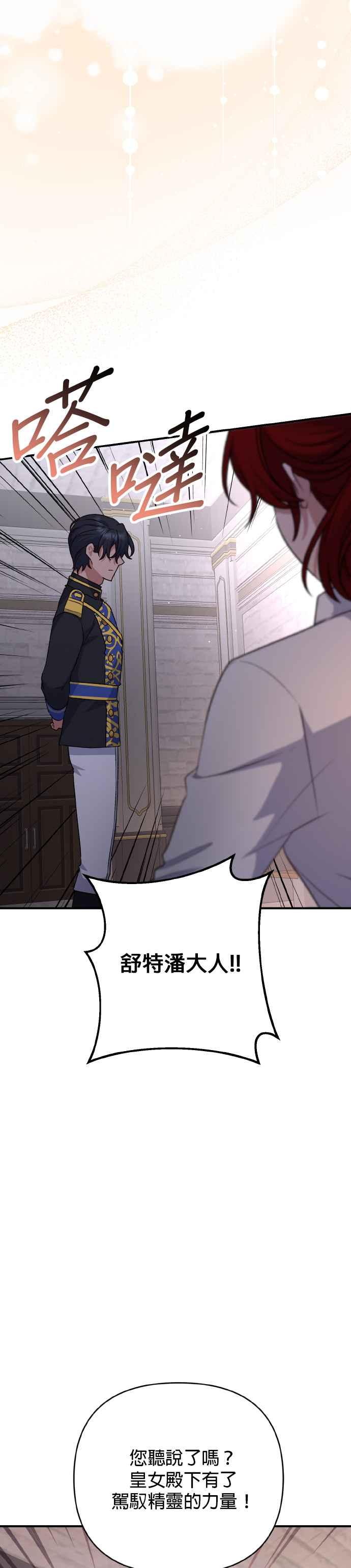 《暴君想要善良地活着》第63话 第15页