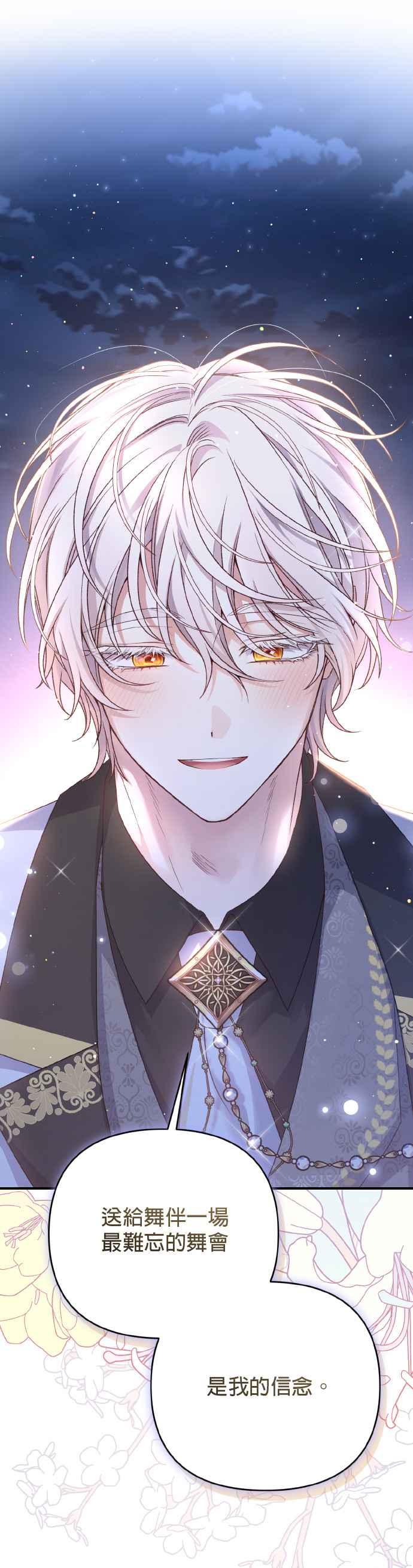 《暴君想要善良地活着》第63话 第44页