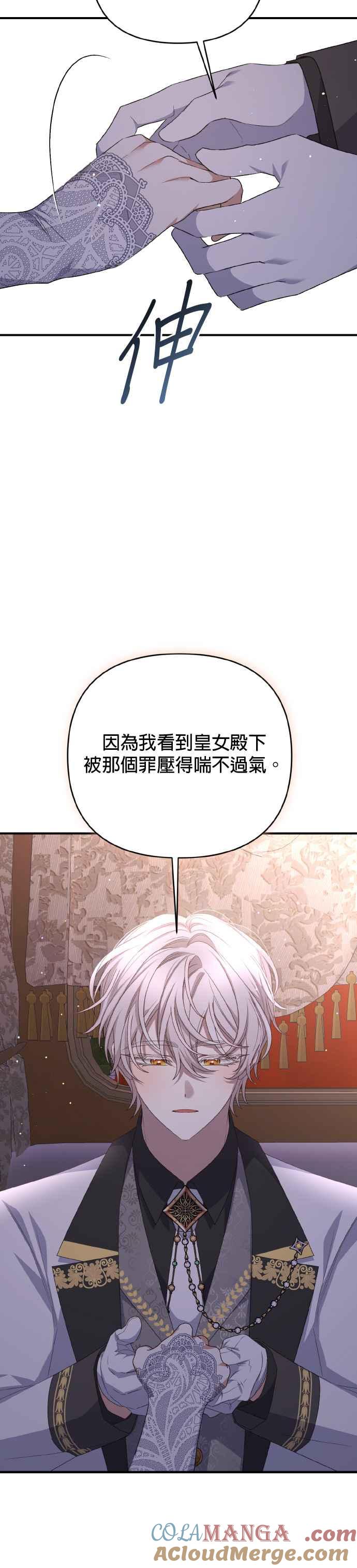 《暴君想要善良地活着》第63话 第31页