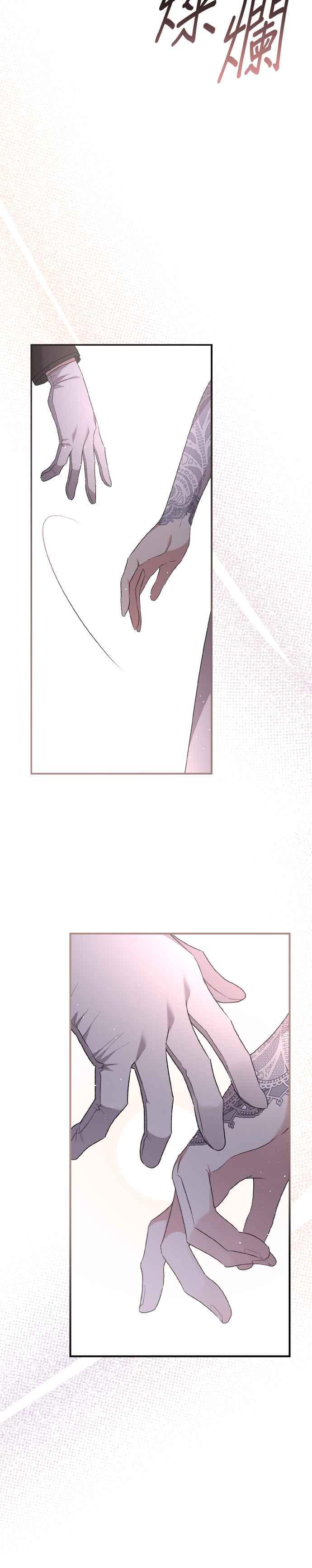 《暴君想要善良地活着》第63话 第41页