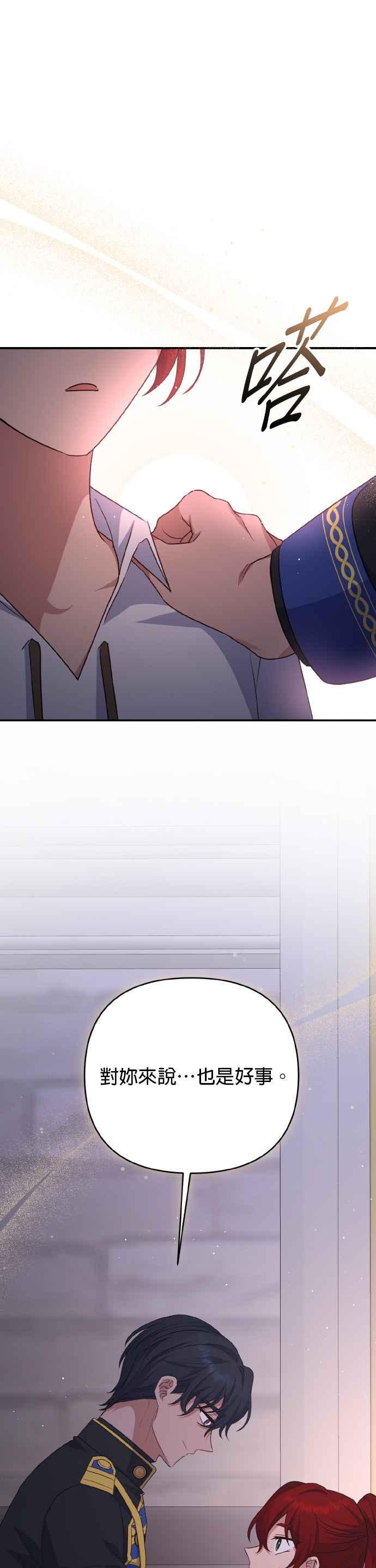 《暴君想要善良地活着》第63话 第18页