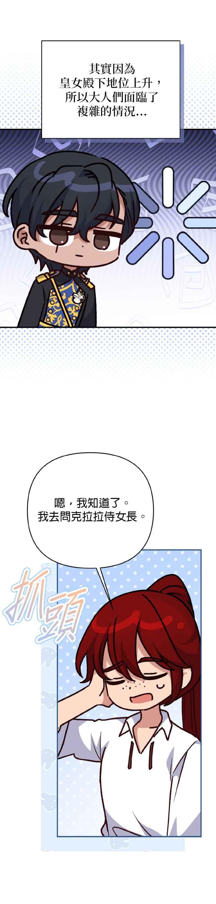 《暴君想要善良地活着》第63话 第17页