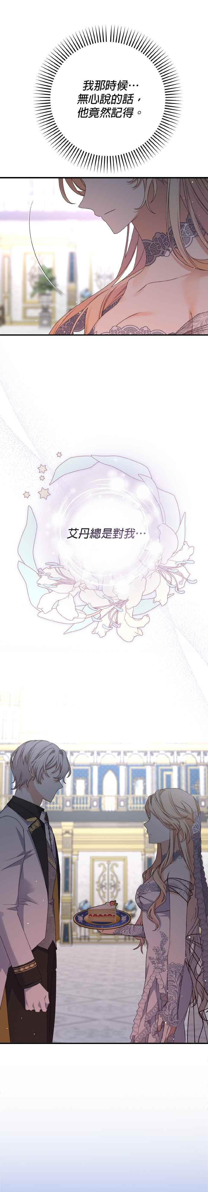 《暴君想要善良地活着》第63话 第9页