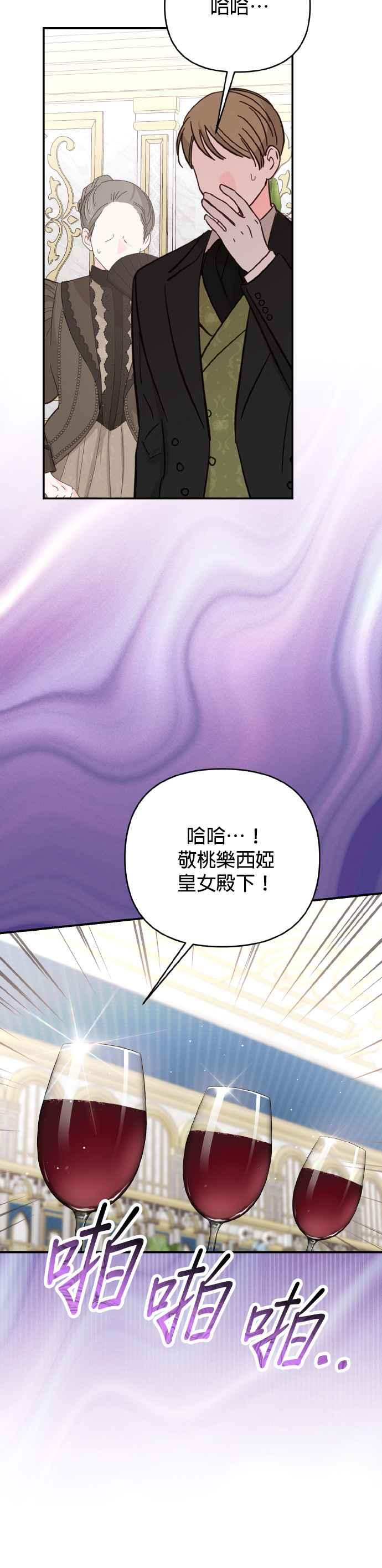 《暴君想要善良地活着》第63话 第5页