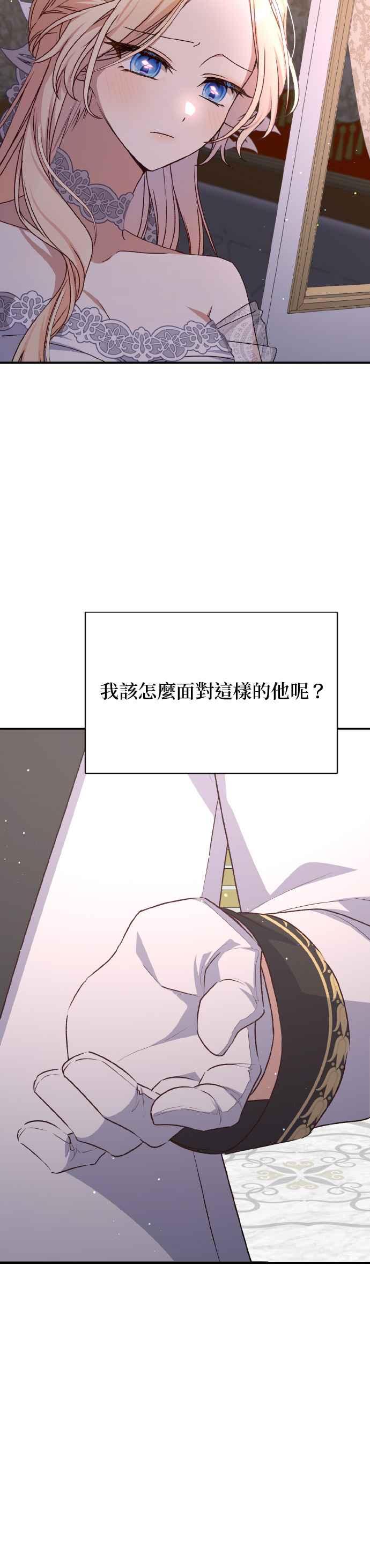《暴君想要善良地活着》第63话 第39页