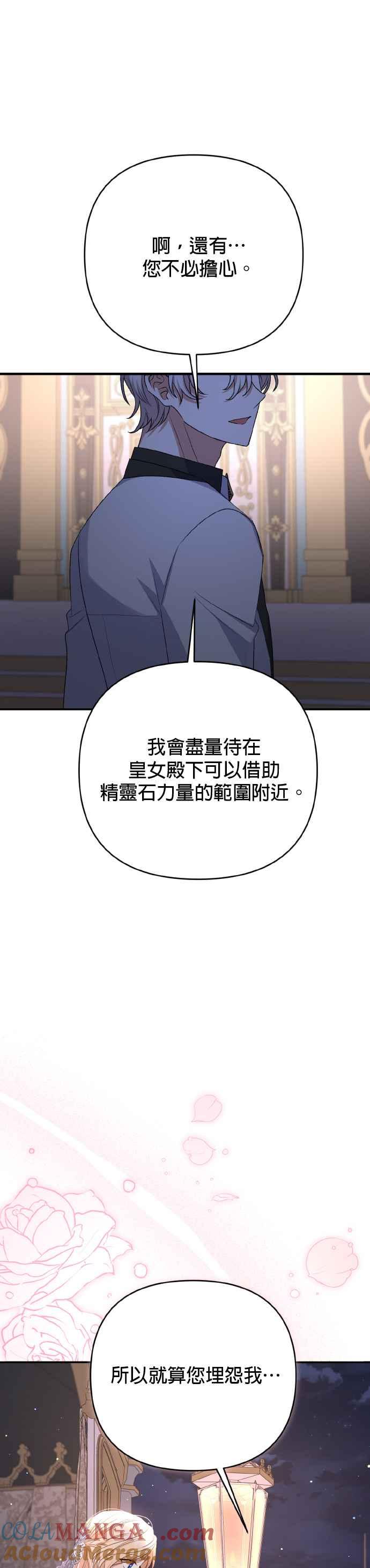 《暴君想要善良地活着》第63话 第37页