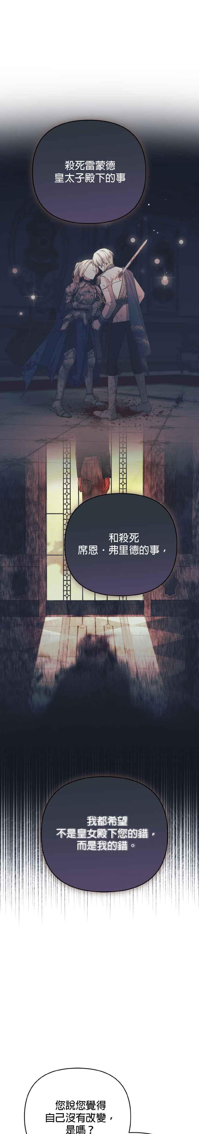 《暴君想要善良地活着》第63话 第32页