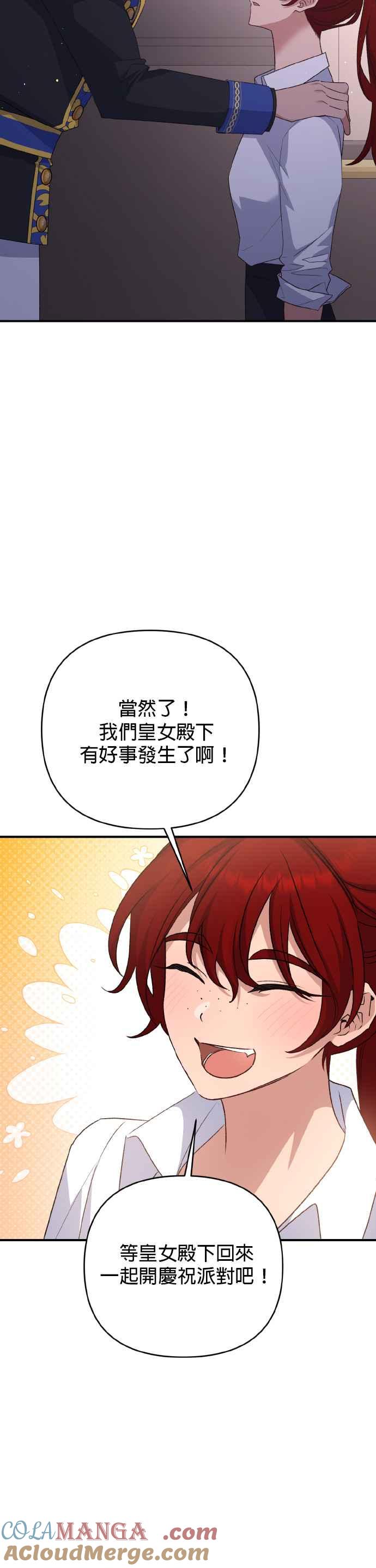 《暴君想要善良地活着》第63话 第19页