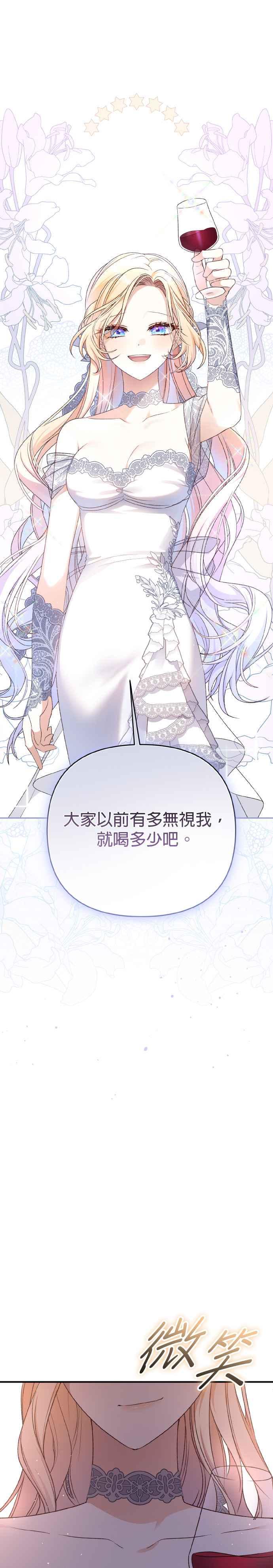 《暴君想要善良地活着》第63话 第2页