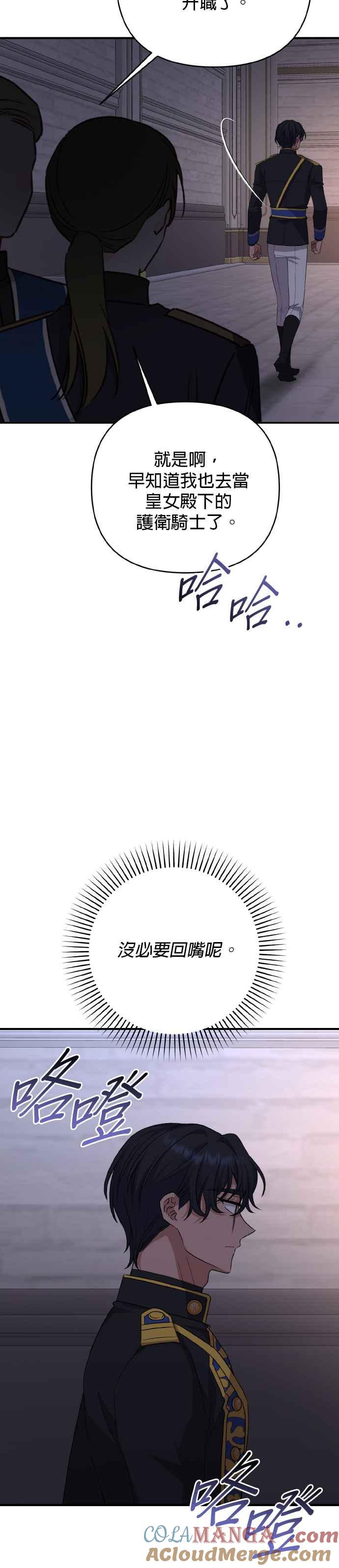 《暴君想要善良地活着》第63话 第13页