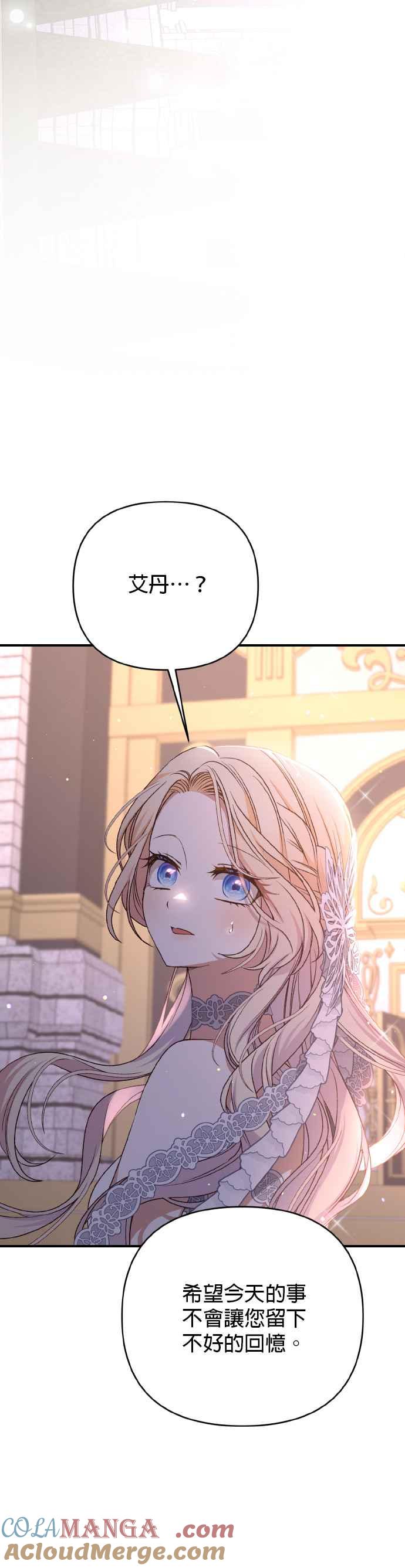 《暴君想要善良地活着》第63话 第43页
