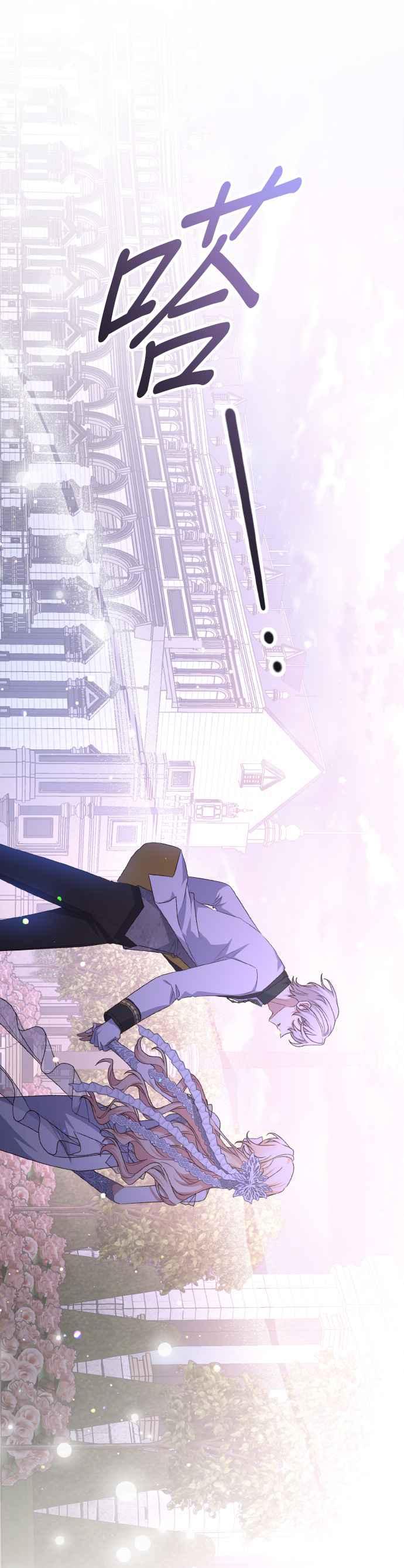 《暴君想要善良地活着》第63话 第42页