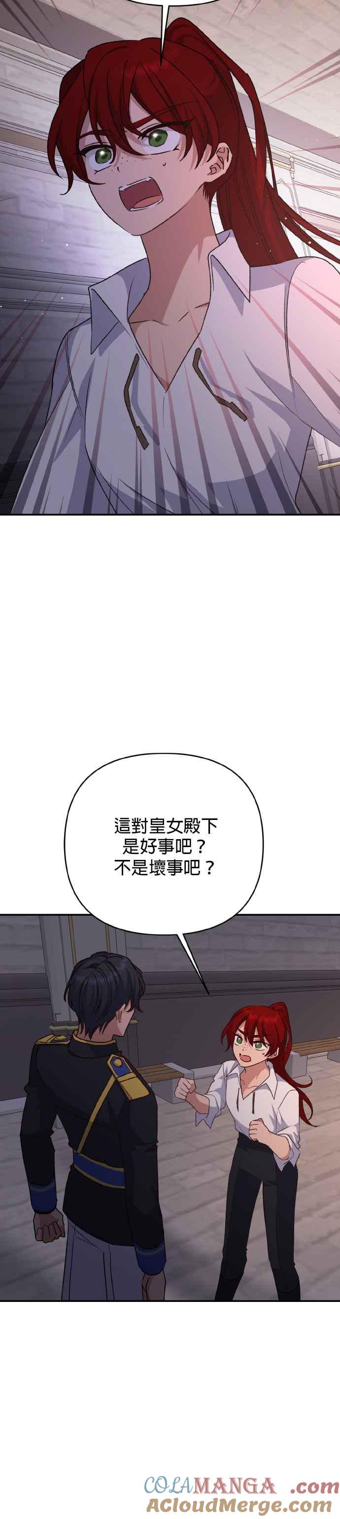 《暴君想要善良地活着》第63话 第16页