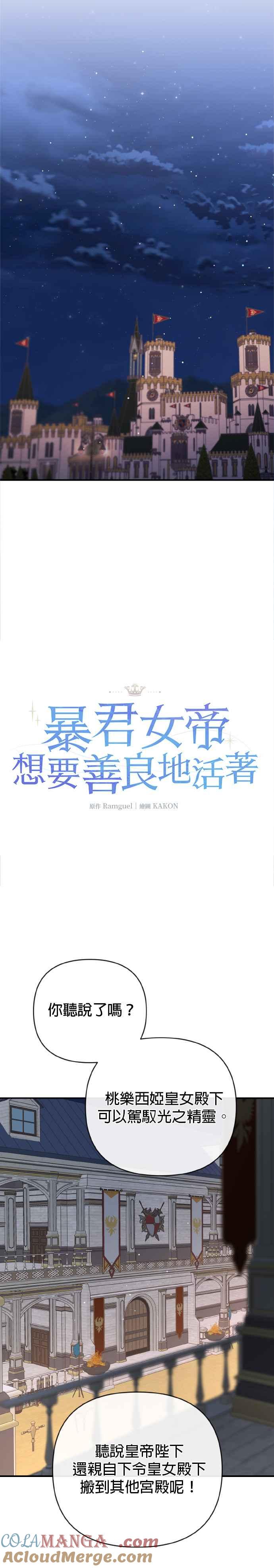 《暴君想要善良地活着》第63话 第10页