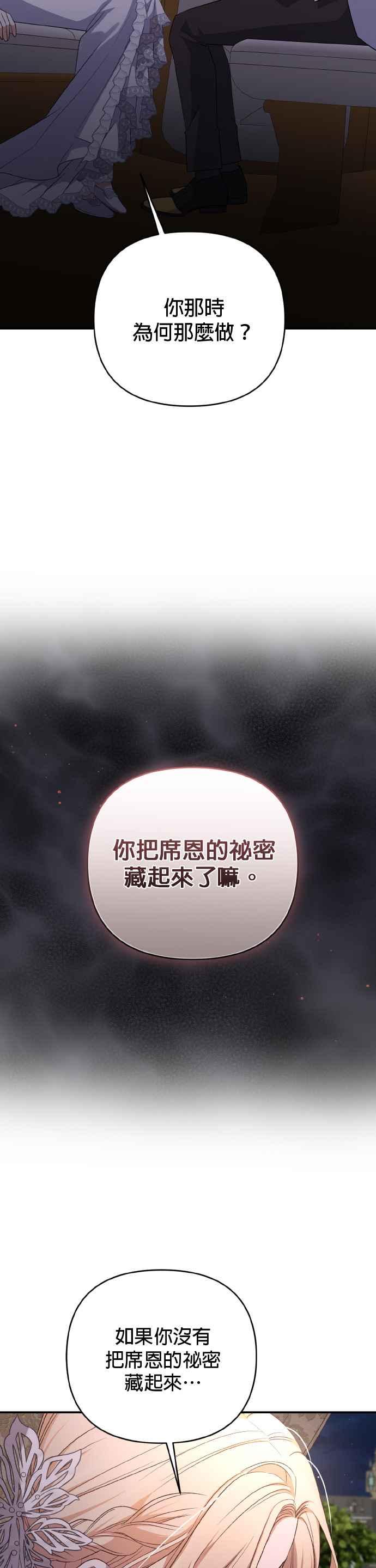 《暴君想要善良地活着》第63话 第27页