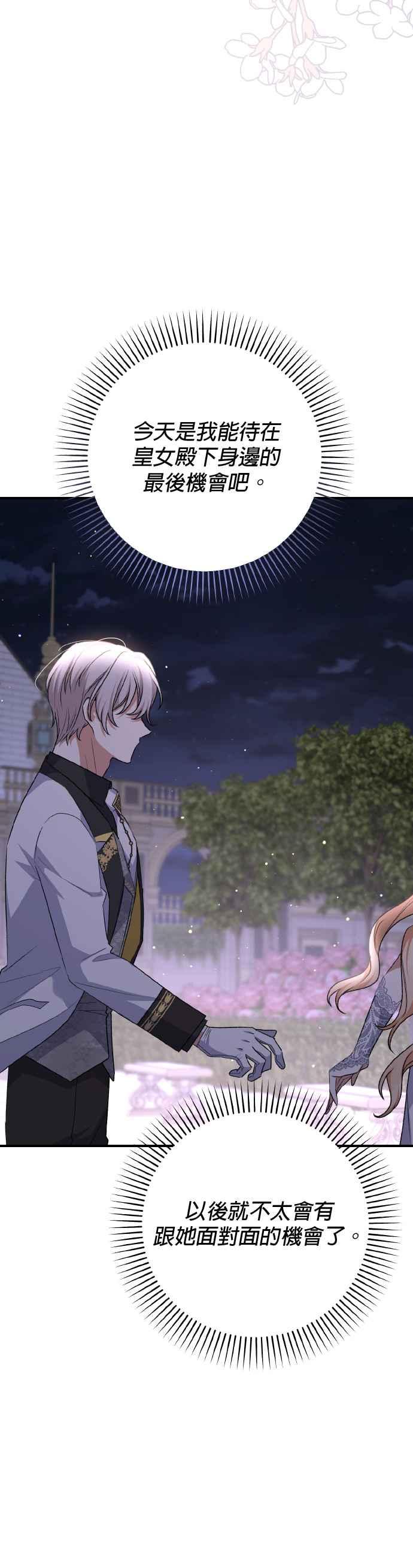 《暴君想要善良地活着》第63话 第45页