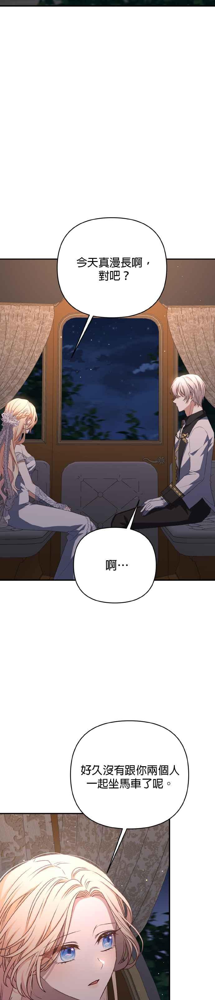 《暴君想要善良地活着》第63话 第21页
