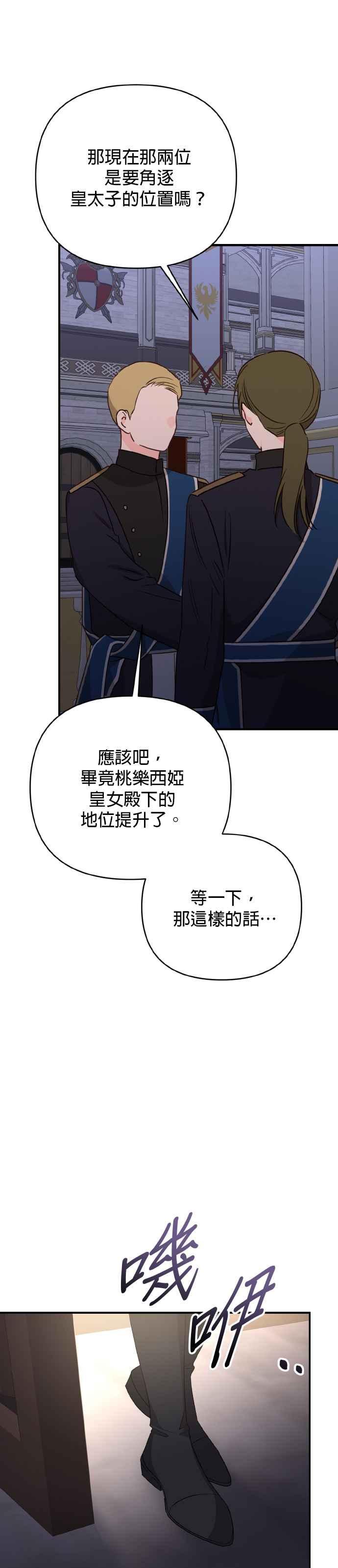 《暴君想要善良地活着》第63话 第11页