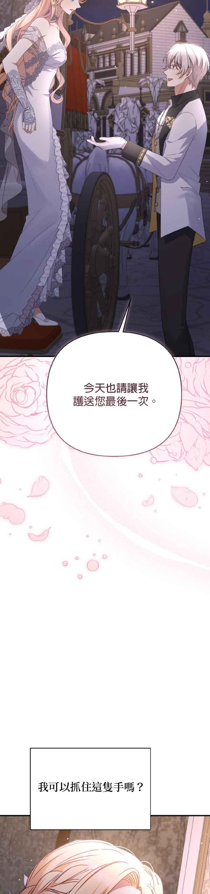 《暴君想要善良地活着》第63话 第38页
