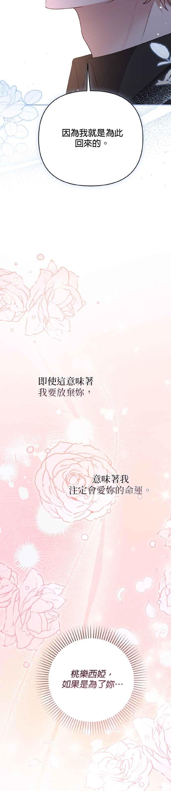 《暴君想要善良地活着》第63话 第35页