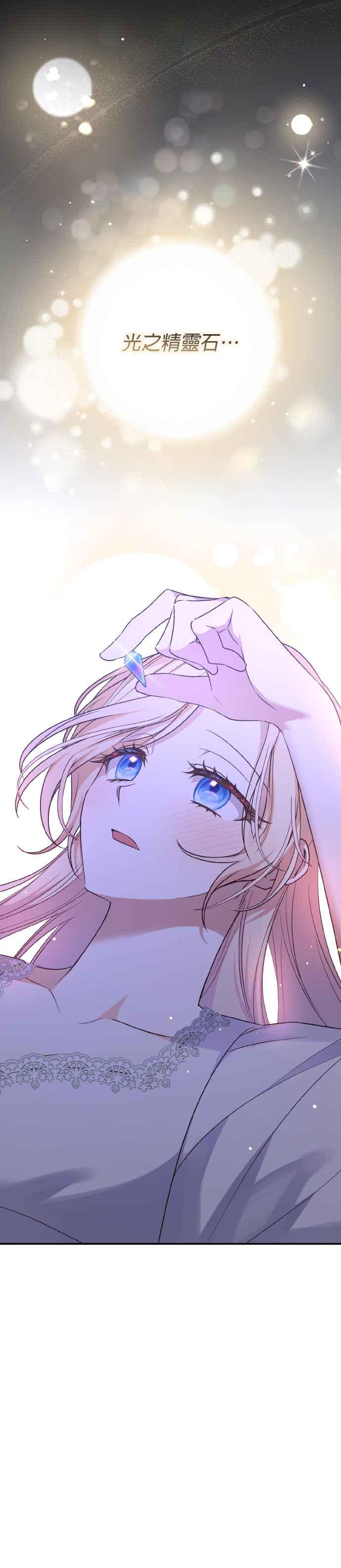 《暴君想要善良地活着》第64话 第15页