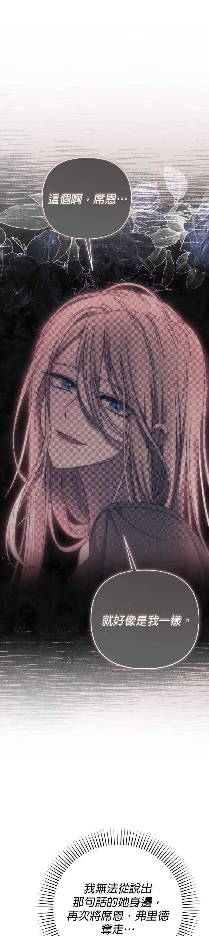 《暴君想要善良地活着》第64话 第35页