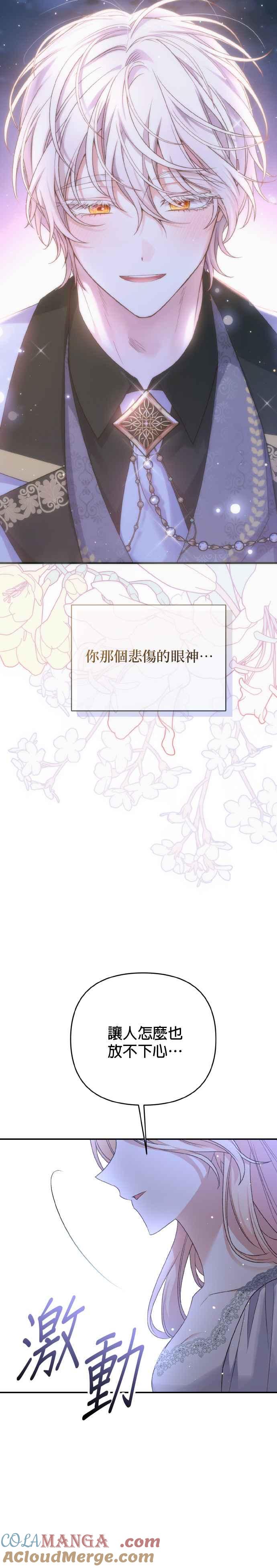 《暴君想要善良地活着》第64话 第25页