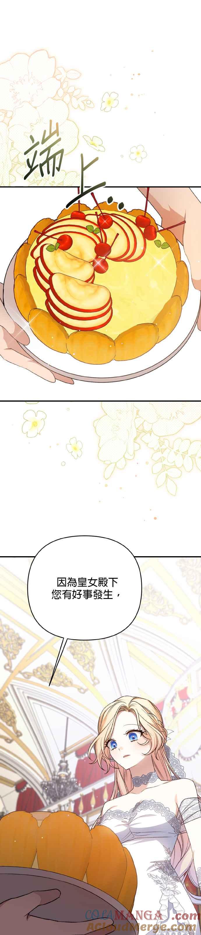 《暴君想要善良地活着》第64话 第7页