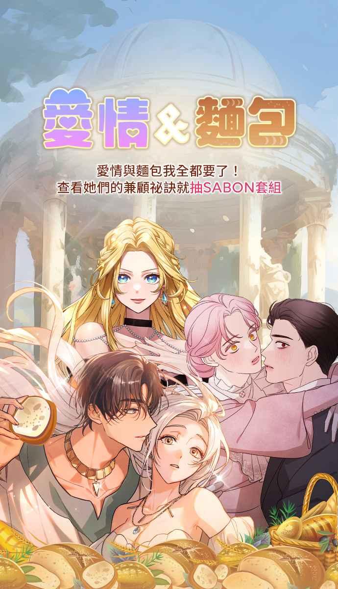 《暴君想要善良地活着》第64话 第59页
