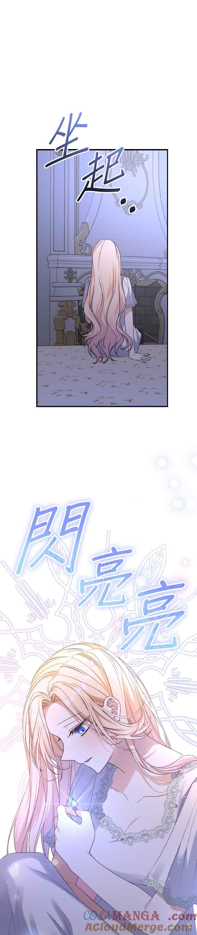 《暴君想要善良地活着》第64话 第16页