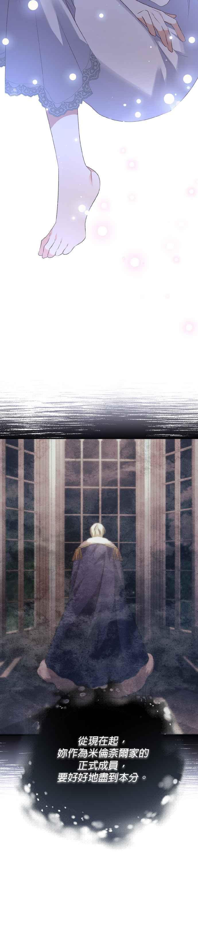 《暴君想要善良地活着》第64话 第17页