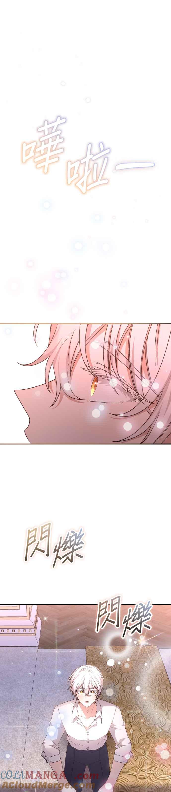 《暴君想要善良地活着》第64话 第55页