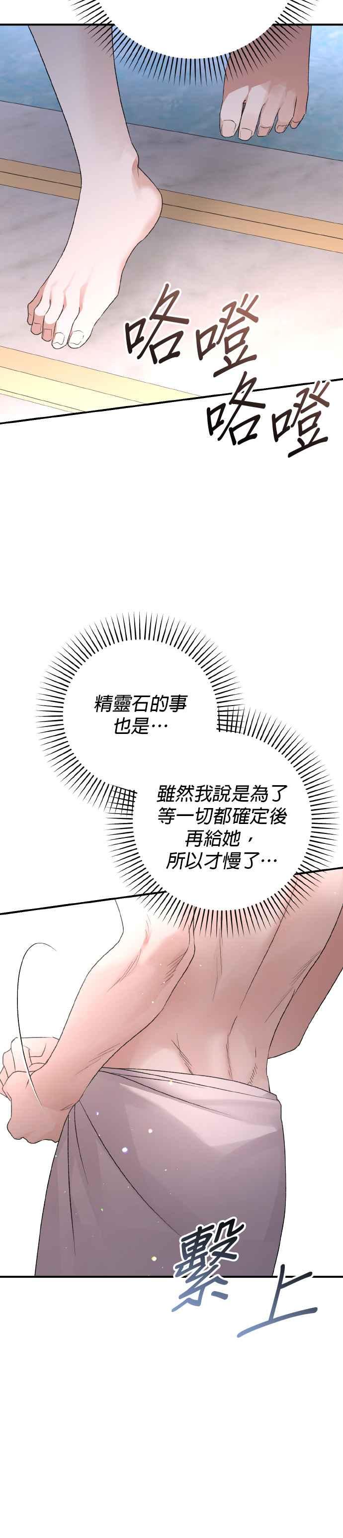 《暴君想要善良地活着》第64话 第36页